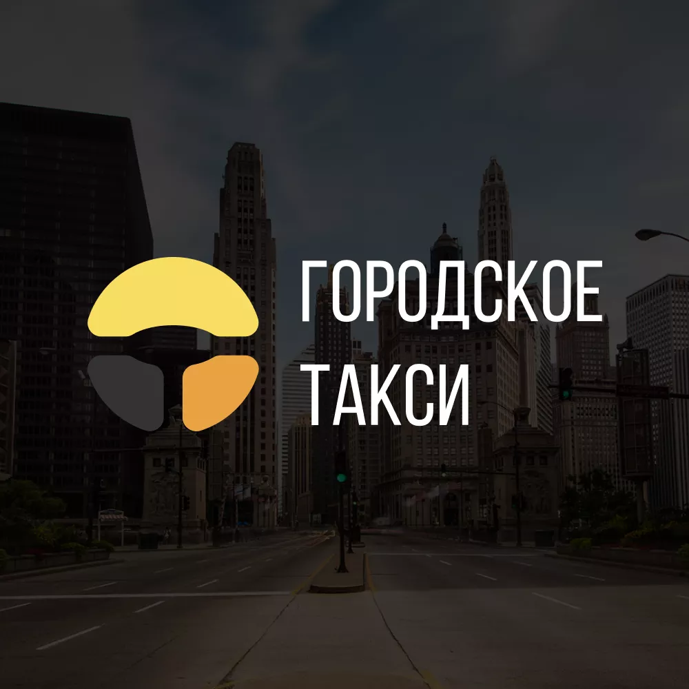 Разработка сайта службы «Городского такси» в Высоковске