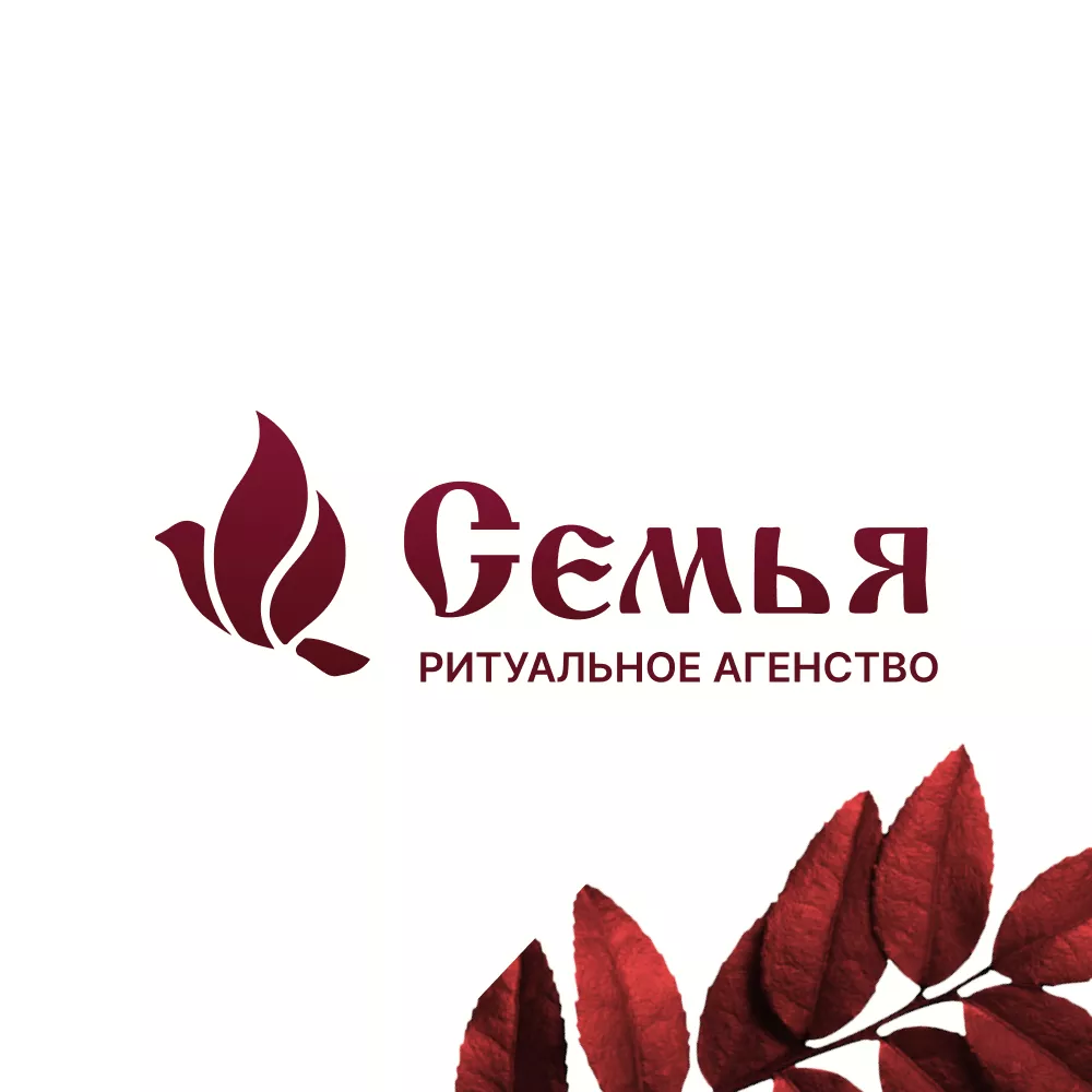 Разработка логотипа и сайта в Высоковске ритуальных услуг «Семья»