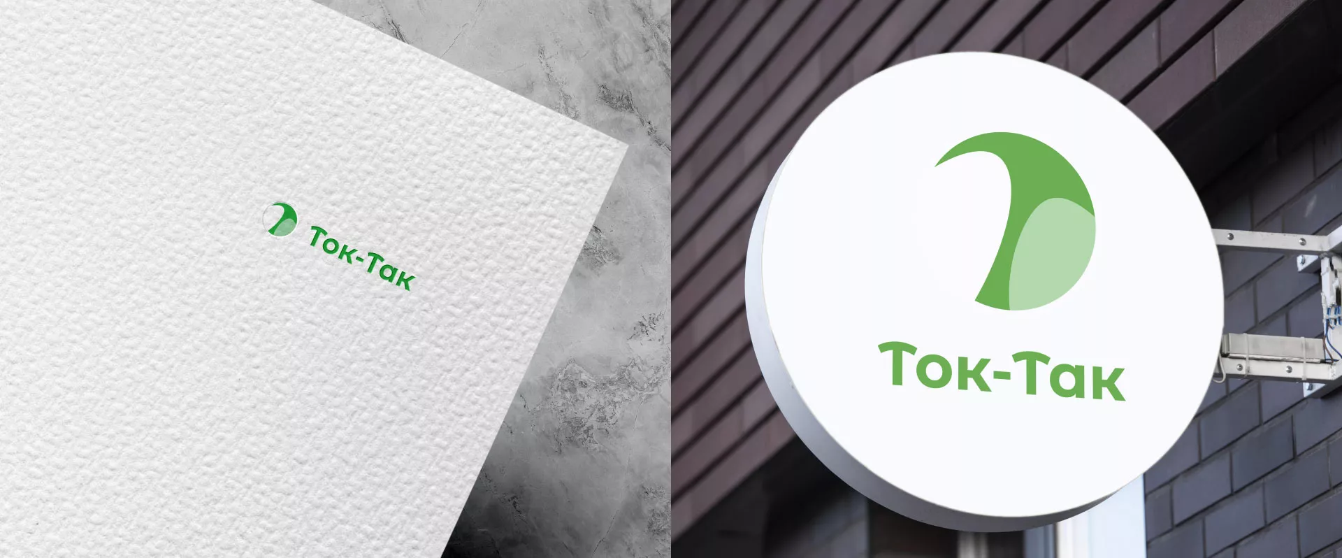 Разработка логотипа аутсорсинговой компании «Ток-Так» в Высоковске