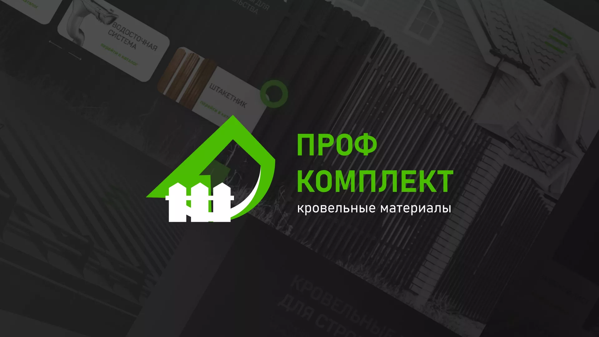 Создание сайта компании «Проф Комплект» в Высоковске