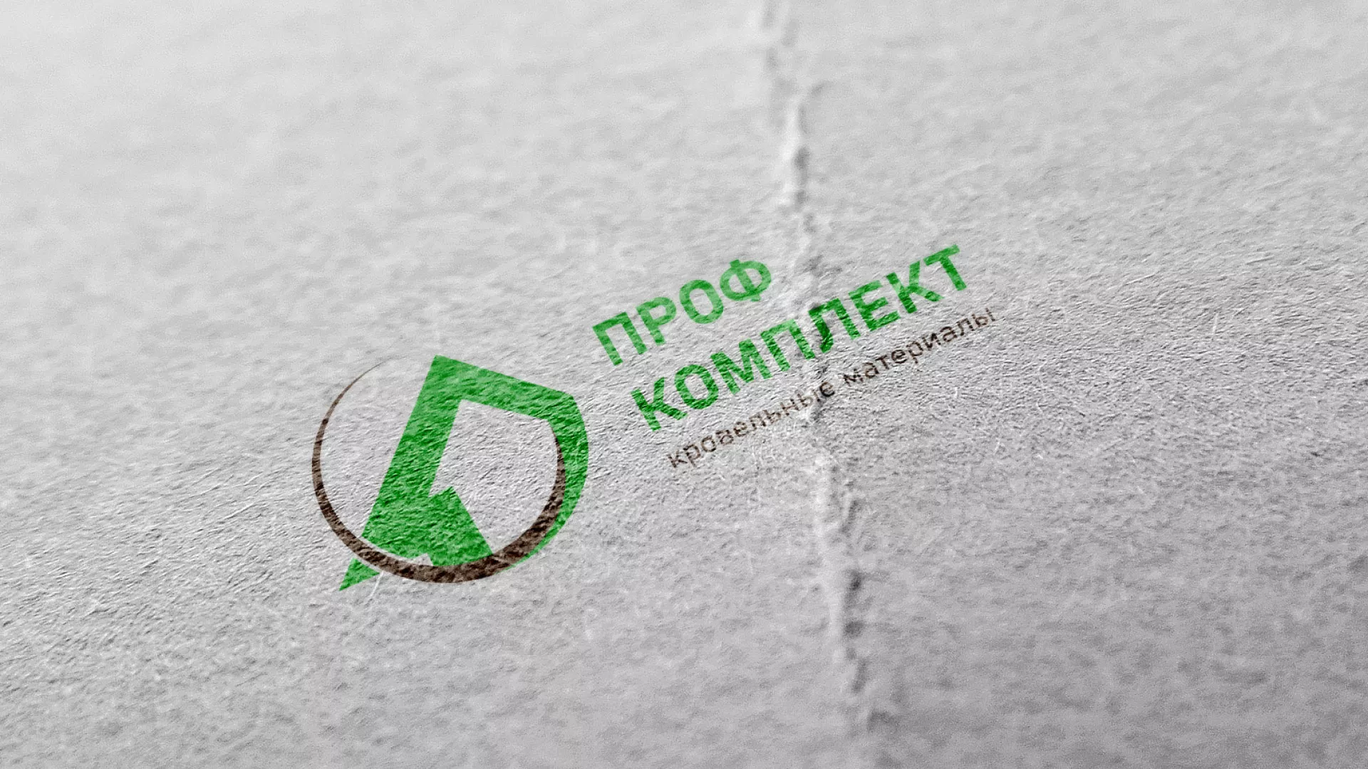 Разработка логотипа компании «Проф Комплект» в Высоковске