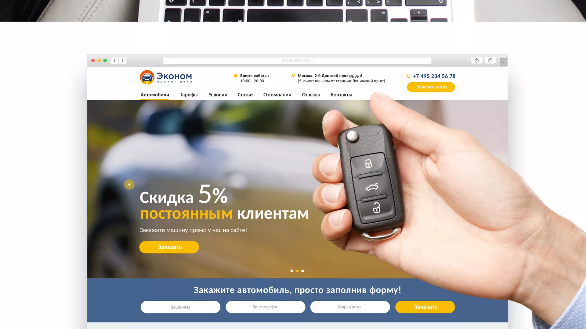 Разработка сайта для проката автомобилей в Высоковске