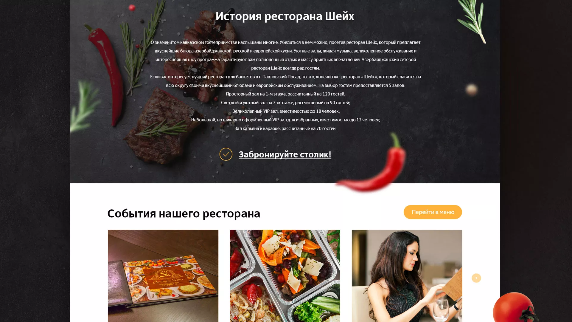 Разработка сайта для ресторана «Шейх» в Высоковске