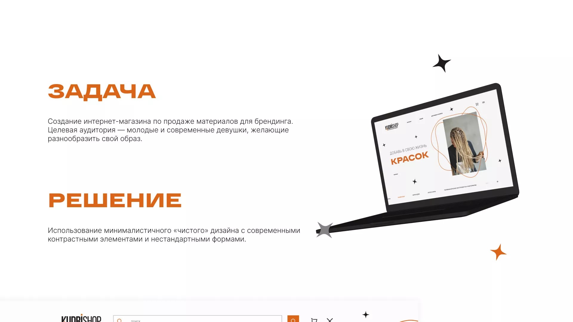 Создание интернет-магазина «КудриШоп» в Высоковске