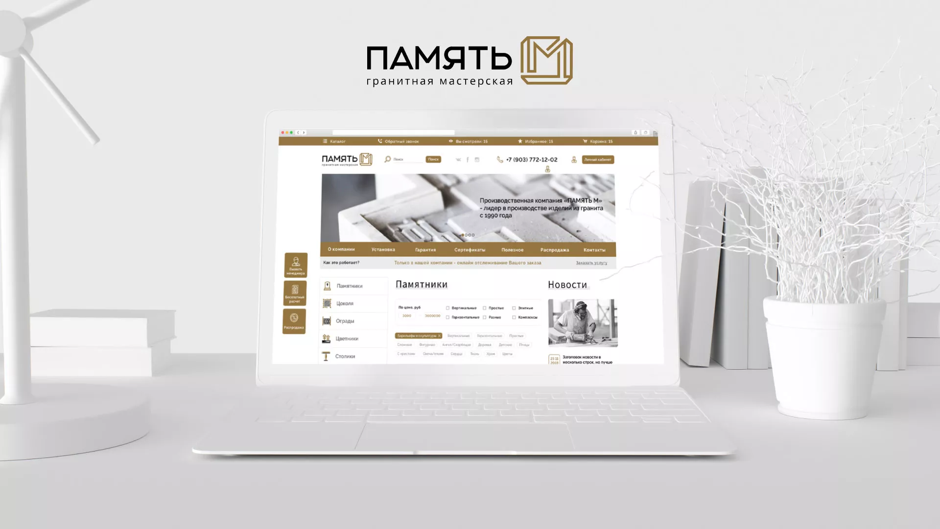 Разработка логотипа и сайта компании «Память-М» в Высоковске