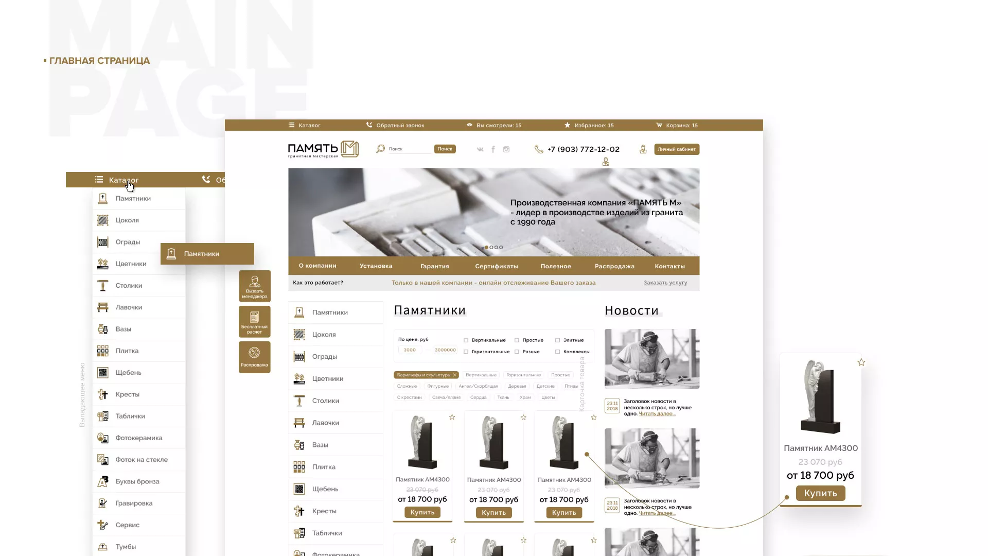 Разработка логотипа и сайта компании «Память-М» в Высоковске