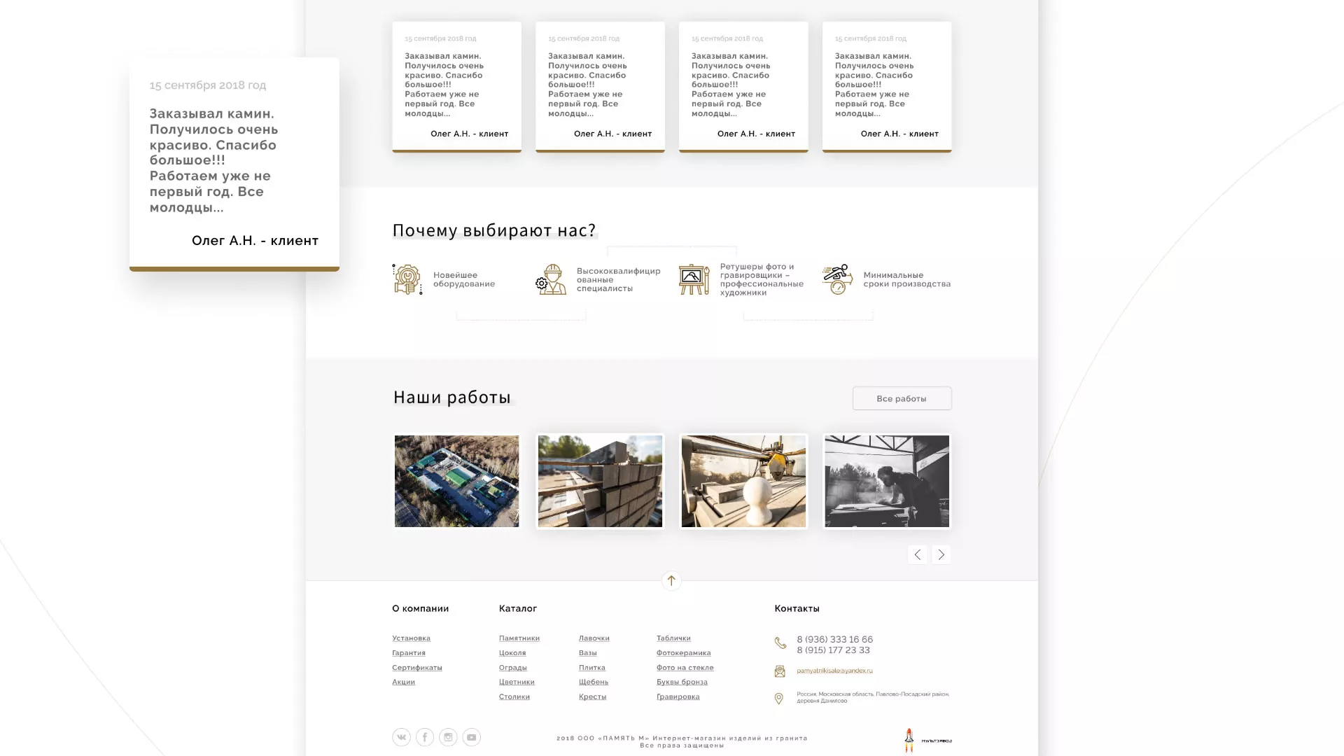 Разработка логотипа и сайта компании «Память-М» в Высоковске
