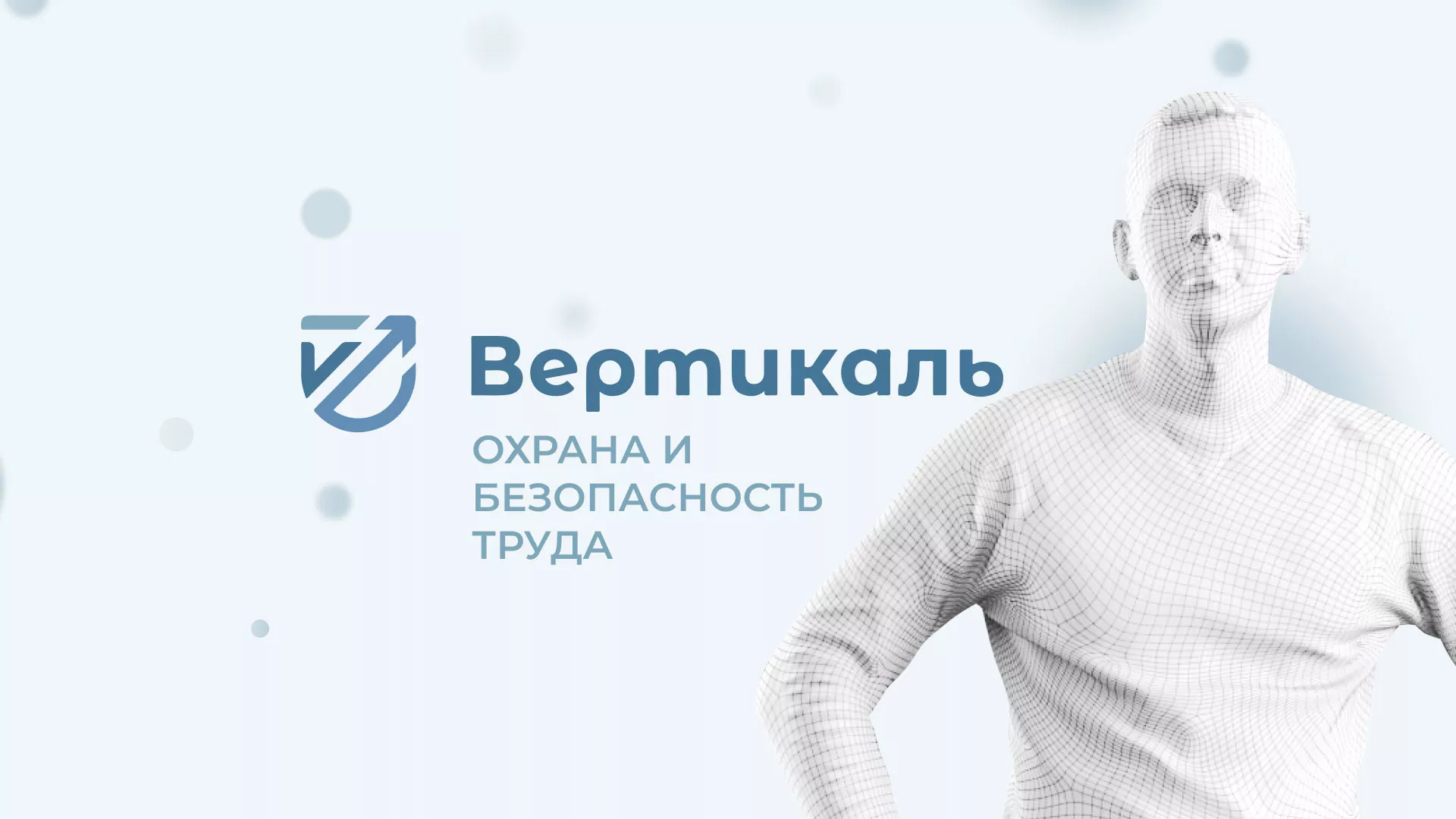 Создание сайта учебного центра «Вертикаль» в Высоковске