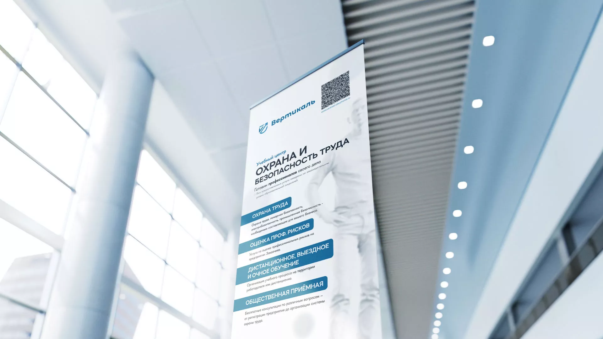 Разработка дизайн-макета ролл-ап стенда для учебного центра «Вертикаль» в Высоковске