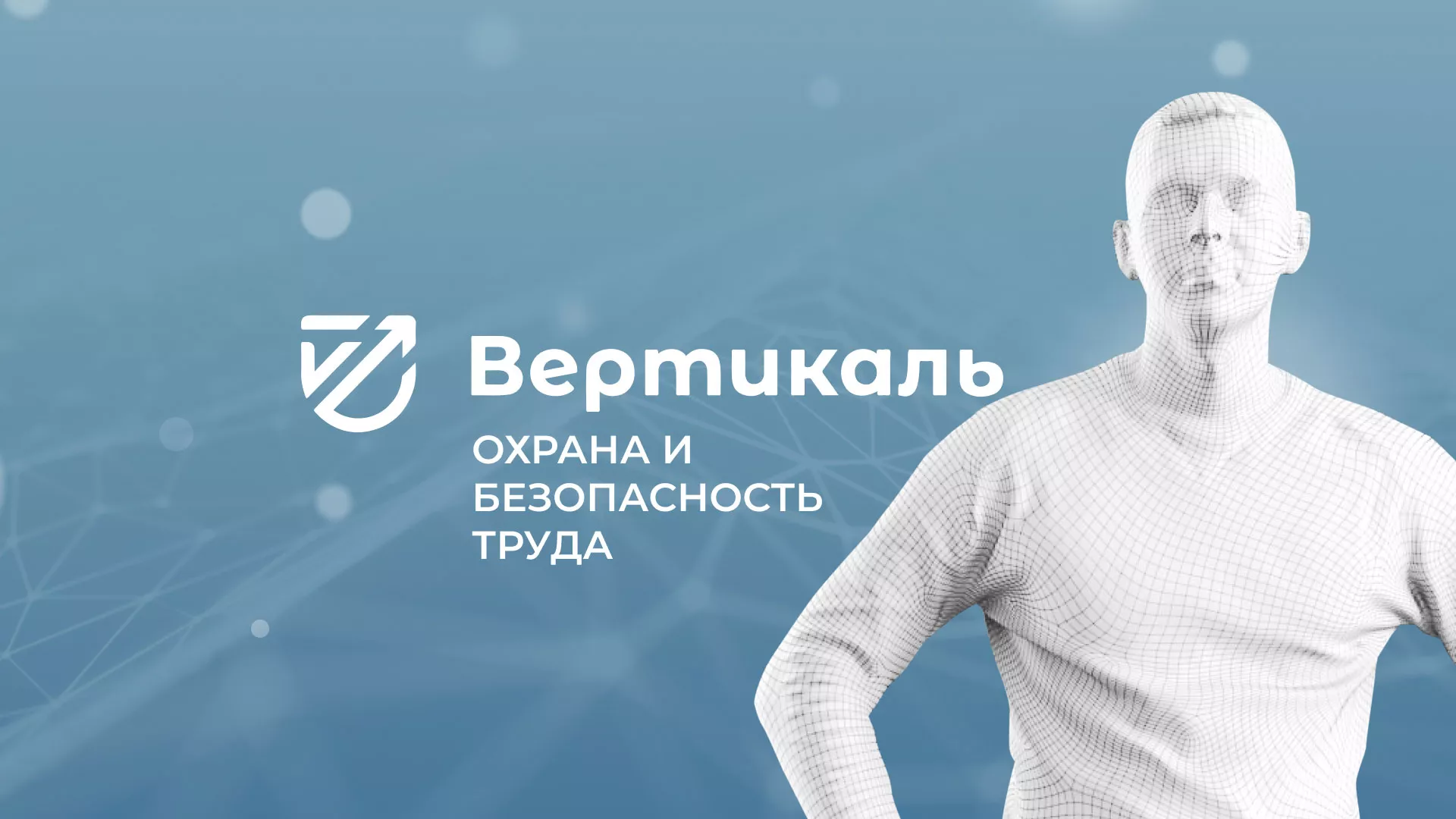 Разработка презентации для учебного центра «Вертикаль» в Высоковске