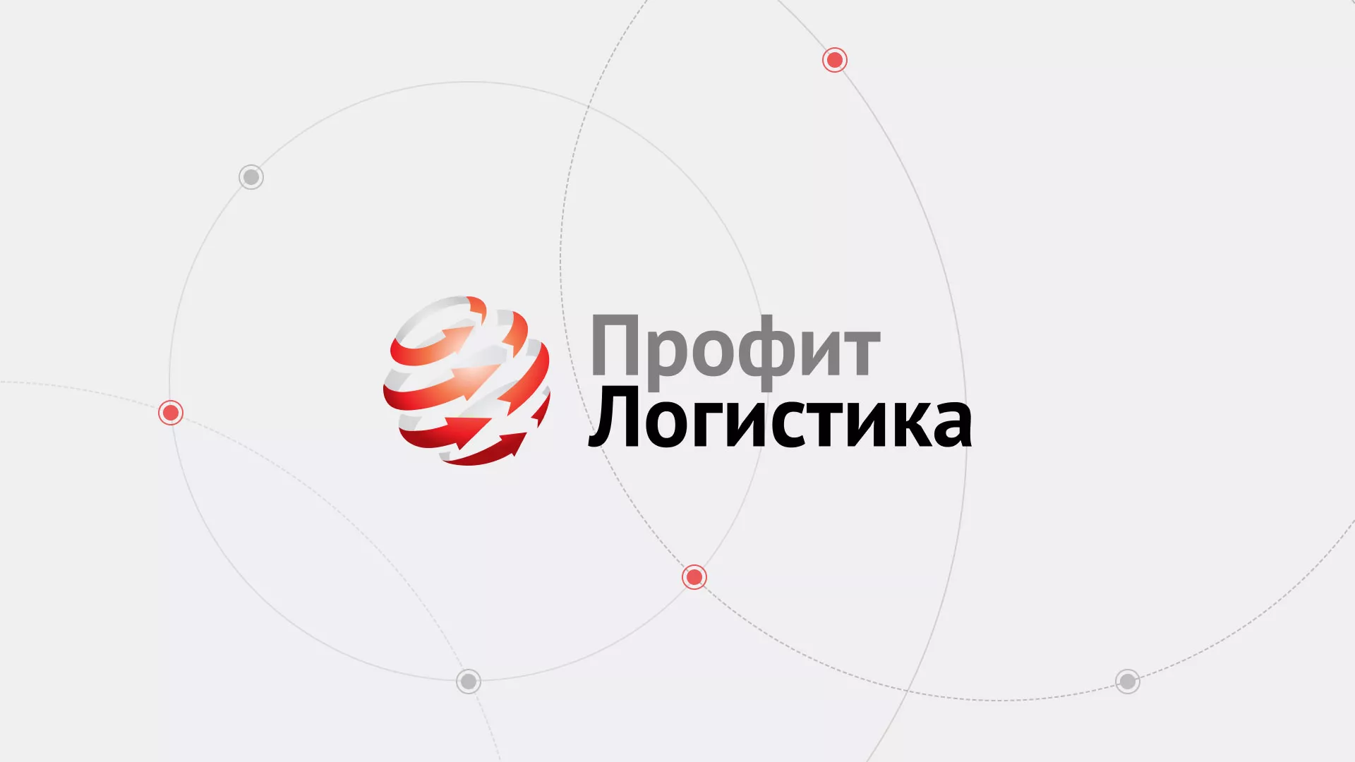 Разработка сайта экспедиционной компании в Высоковске