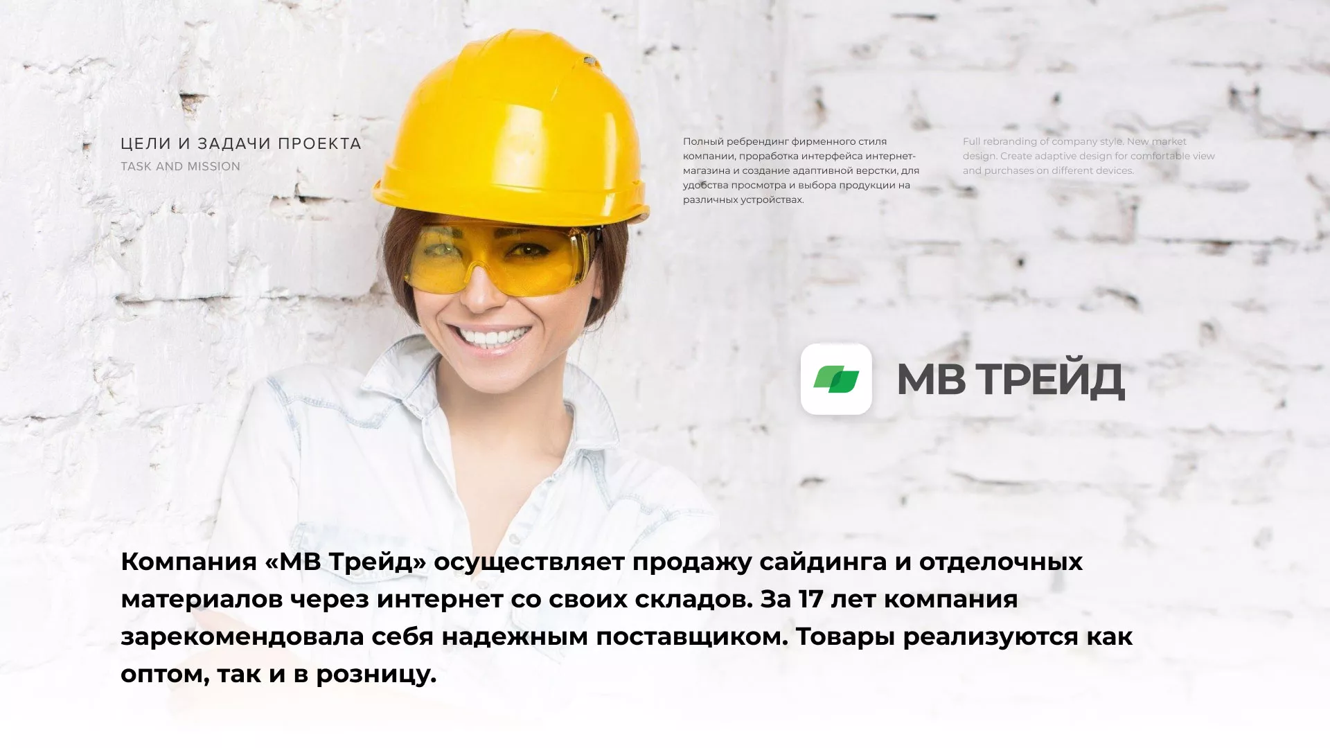 Разработка логотипа и сайта компании «МВ Трейд» в Высоковске