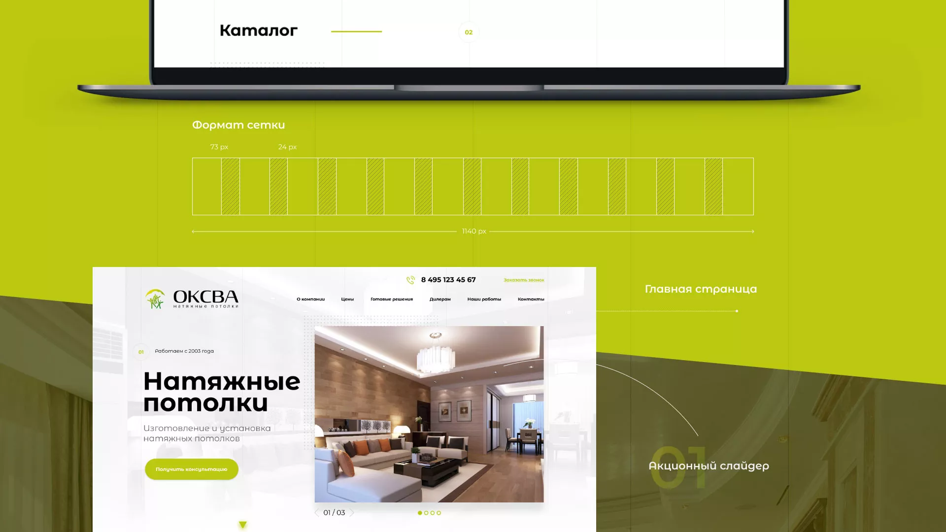 Создание сайта по продаже натяжных потолков для компании «ОКСВА» в Высоковске
