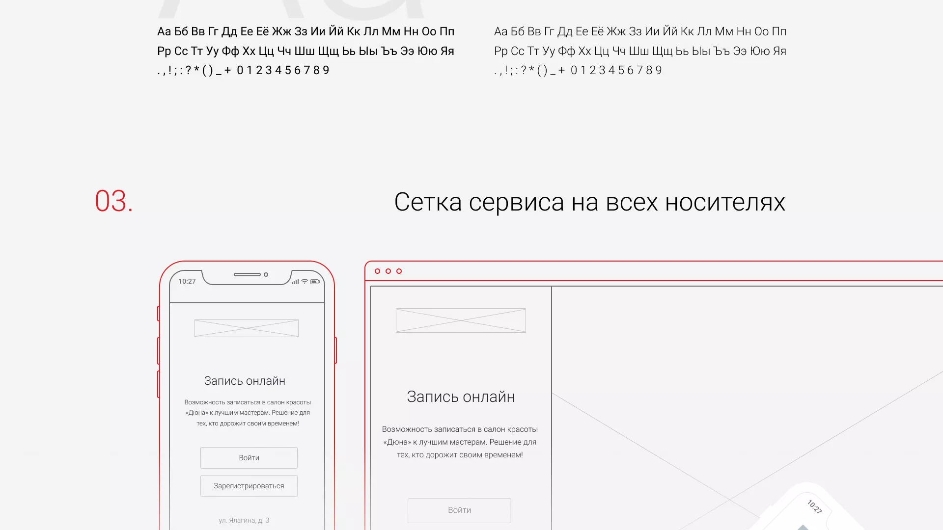 Разработка сервиса онлайн-записи для сети салонов красоты «ДЮНА» в Высоковске