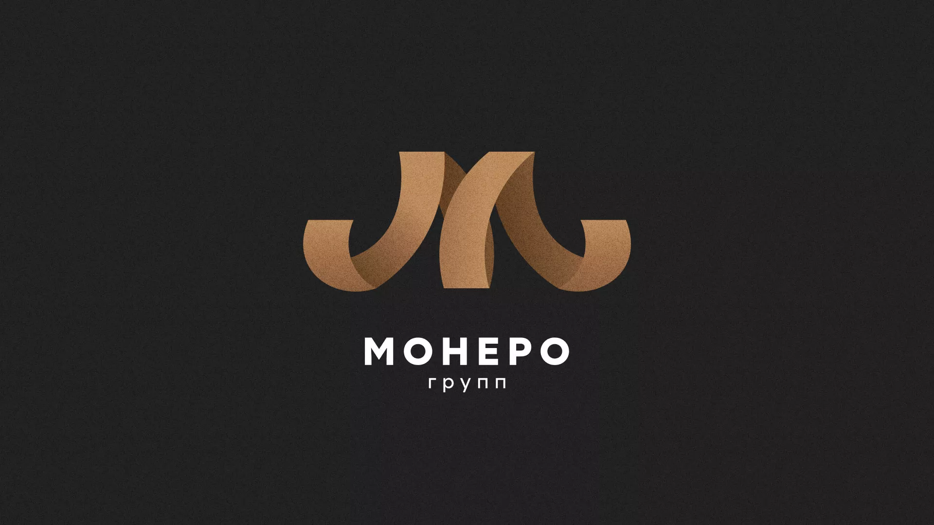 Разработка логотипа для компании «Монеро групп» в Высоковске