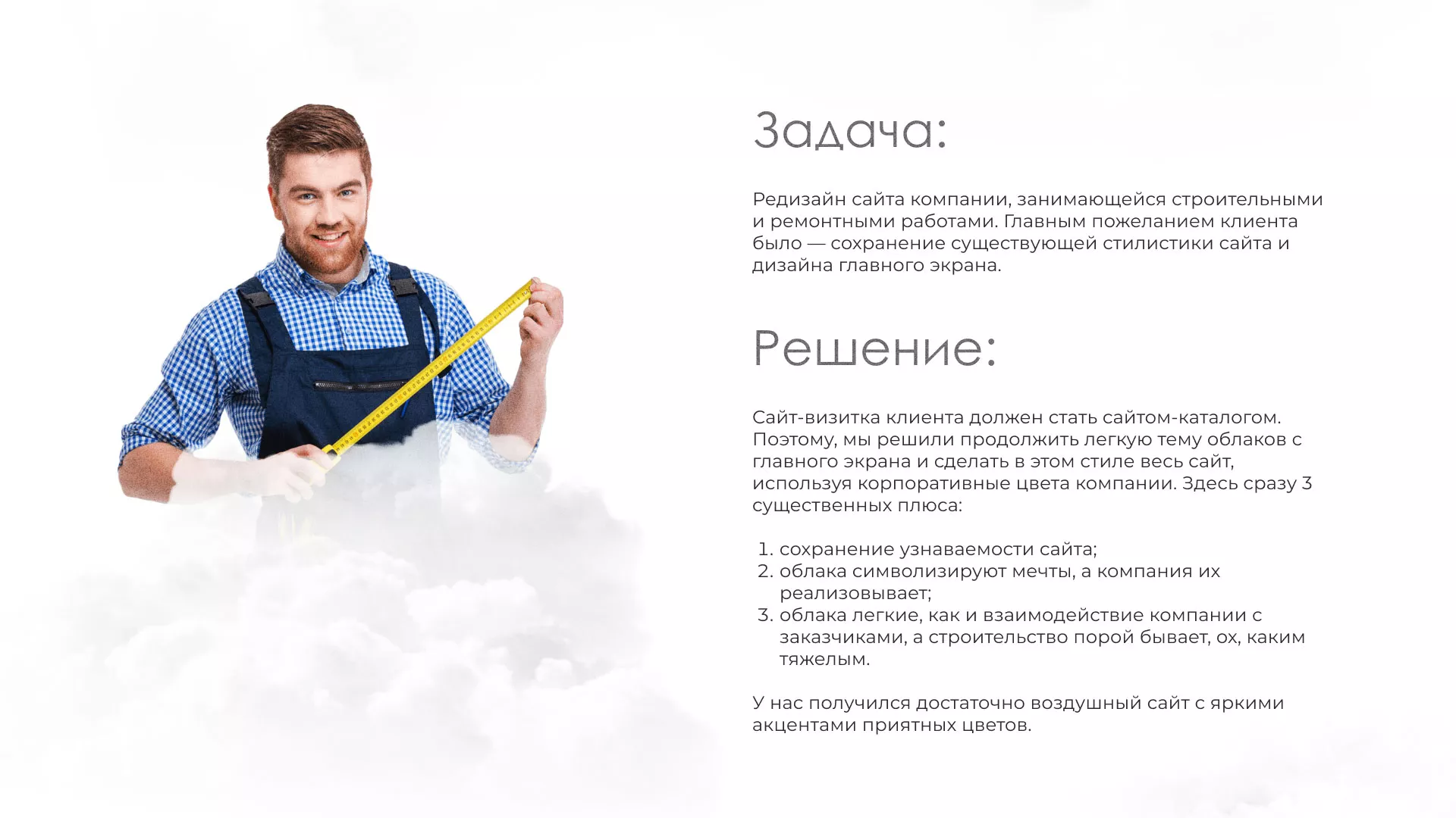 Редизайн сайта компании «Авента Строй» в Высоковске