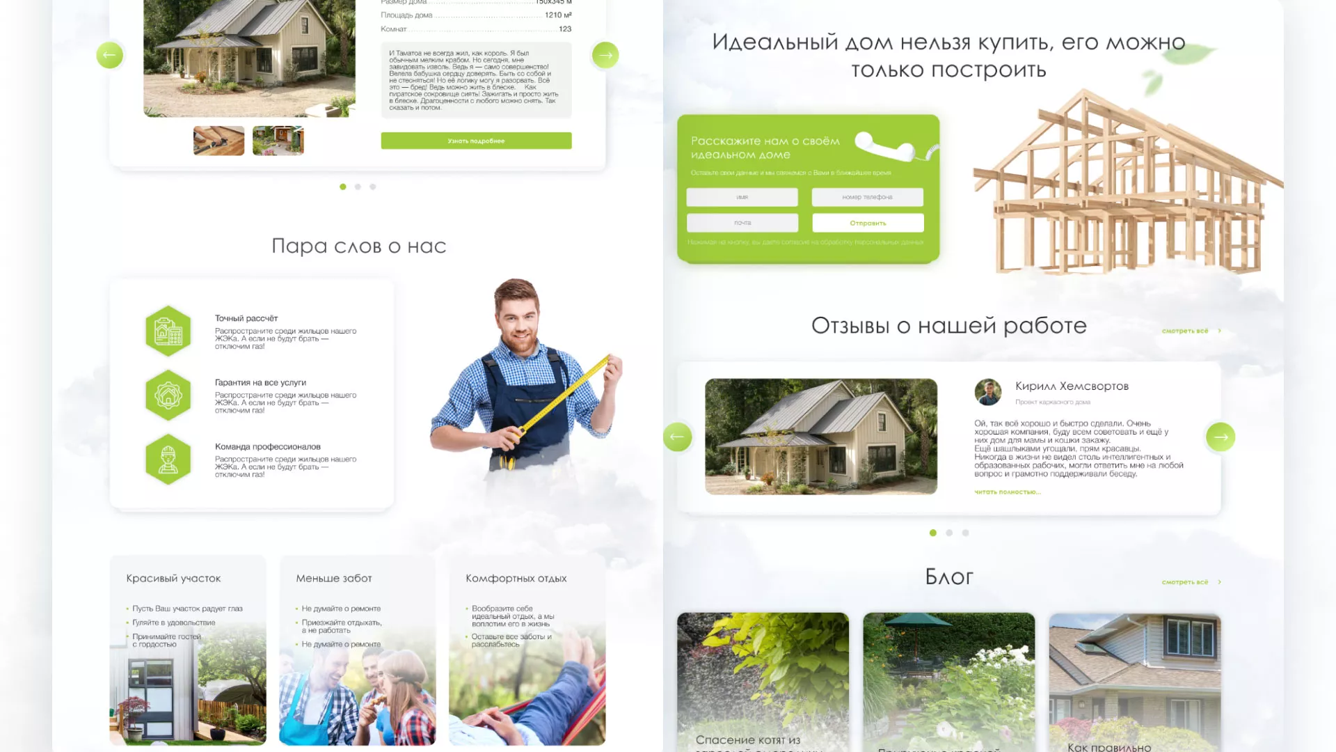 Редизайн сайта компании «Авента Строй» в Высоковске