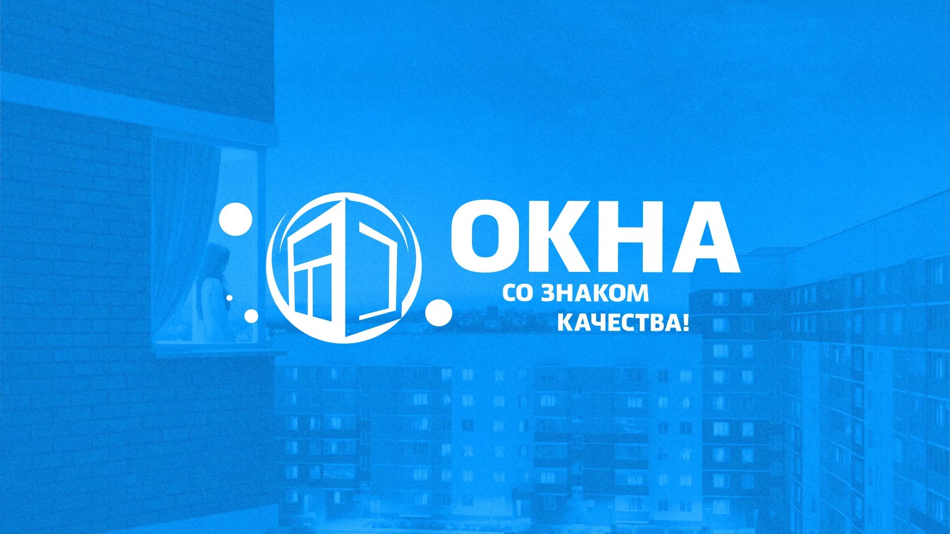 Создание сайта компании «Окна ВИДО» в Высоковске