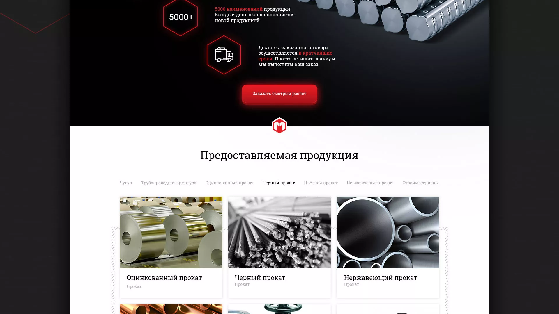 Разработка сайта по продаже металлопроката в Высоковске