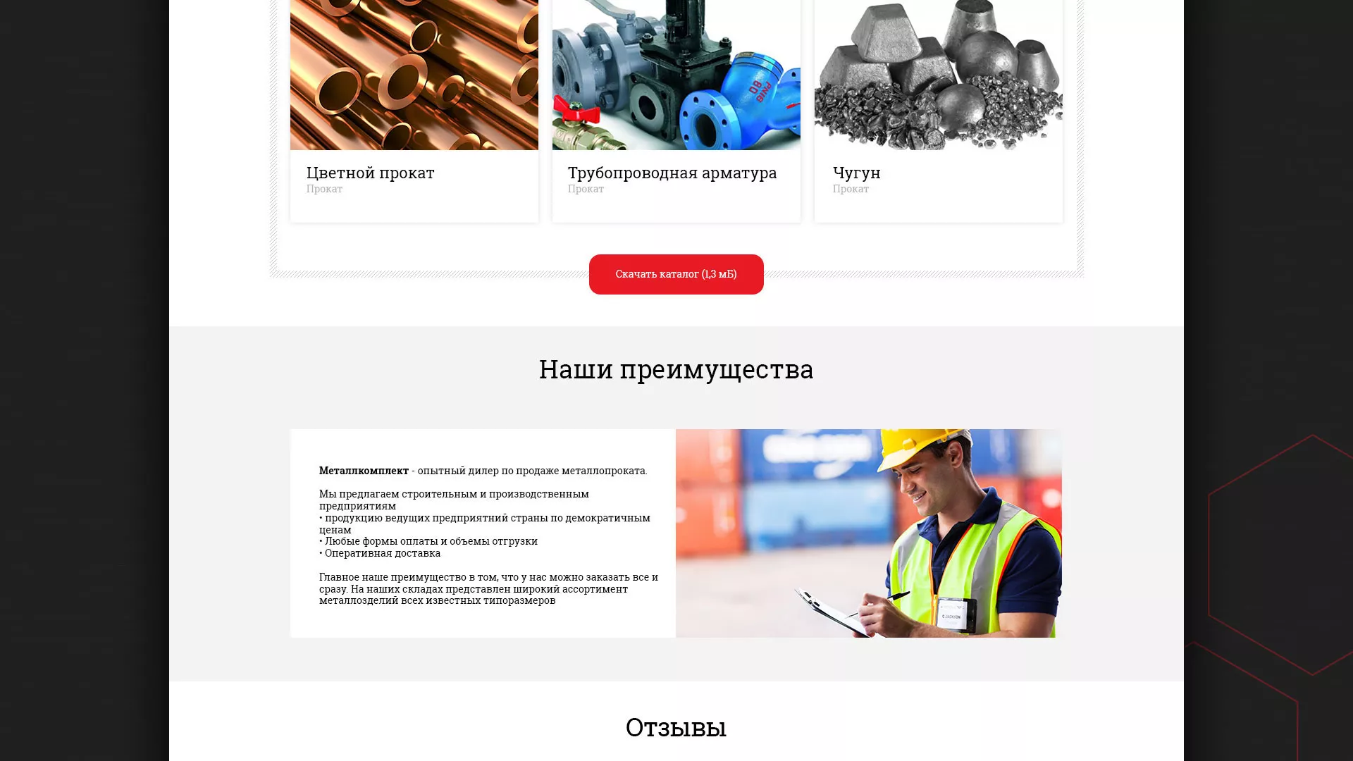 Разработка сайта по продаже металлопроката в Высоковске