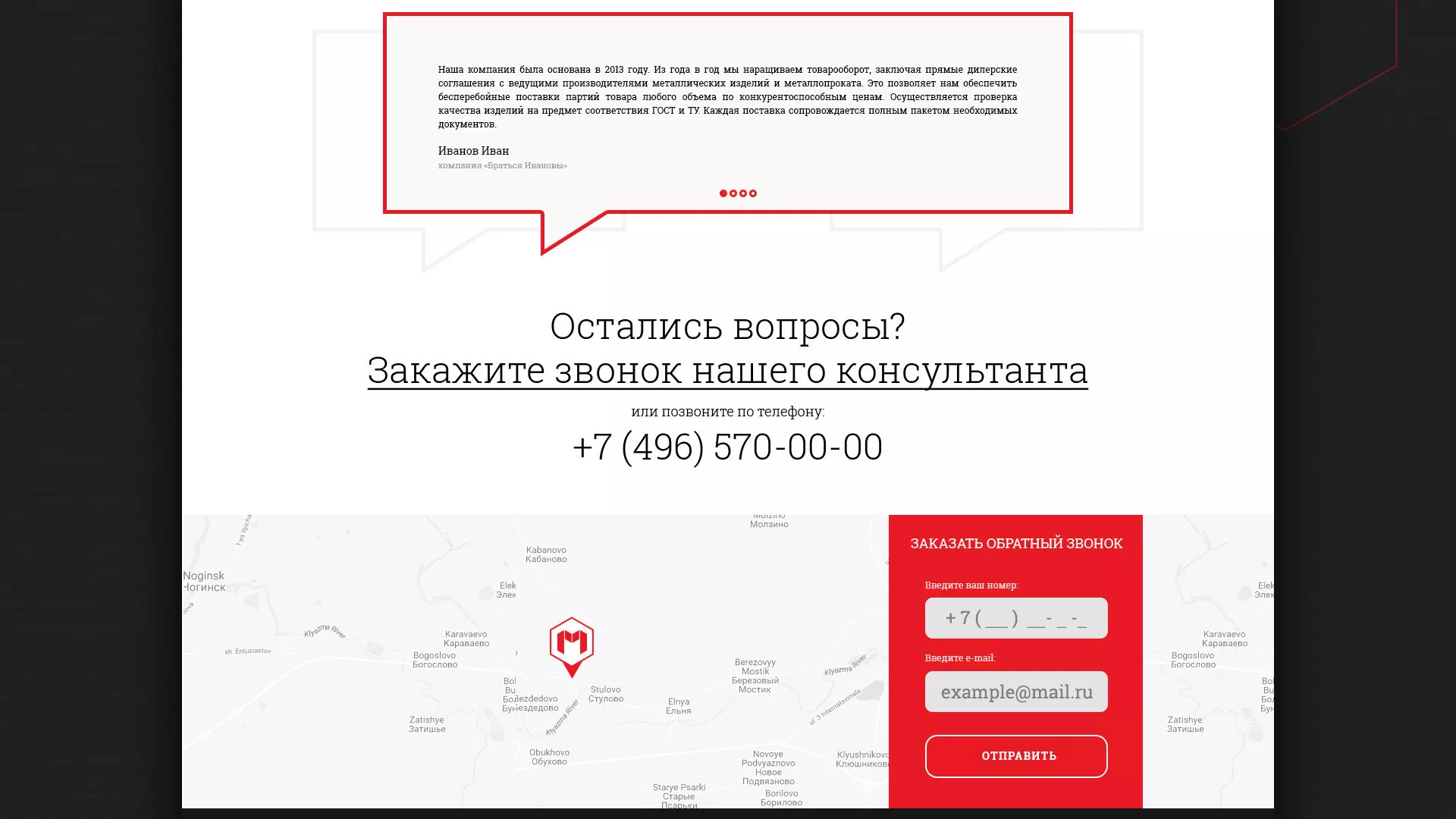 Разработка сайта по продаже металлопроката в Высоковске