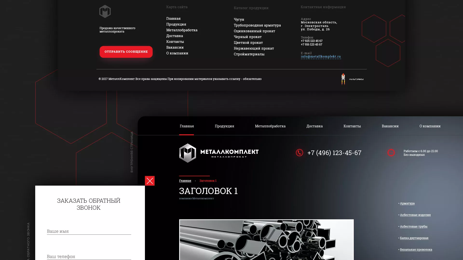 Разработка сайта по продаже металлопроката в Высоковске