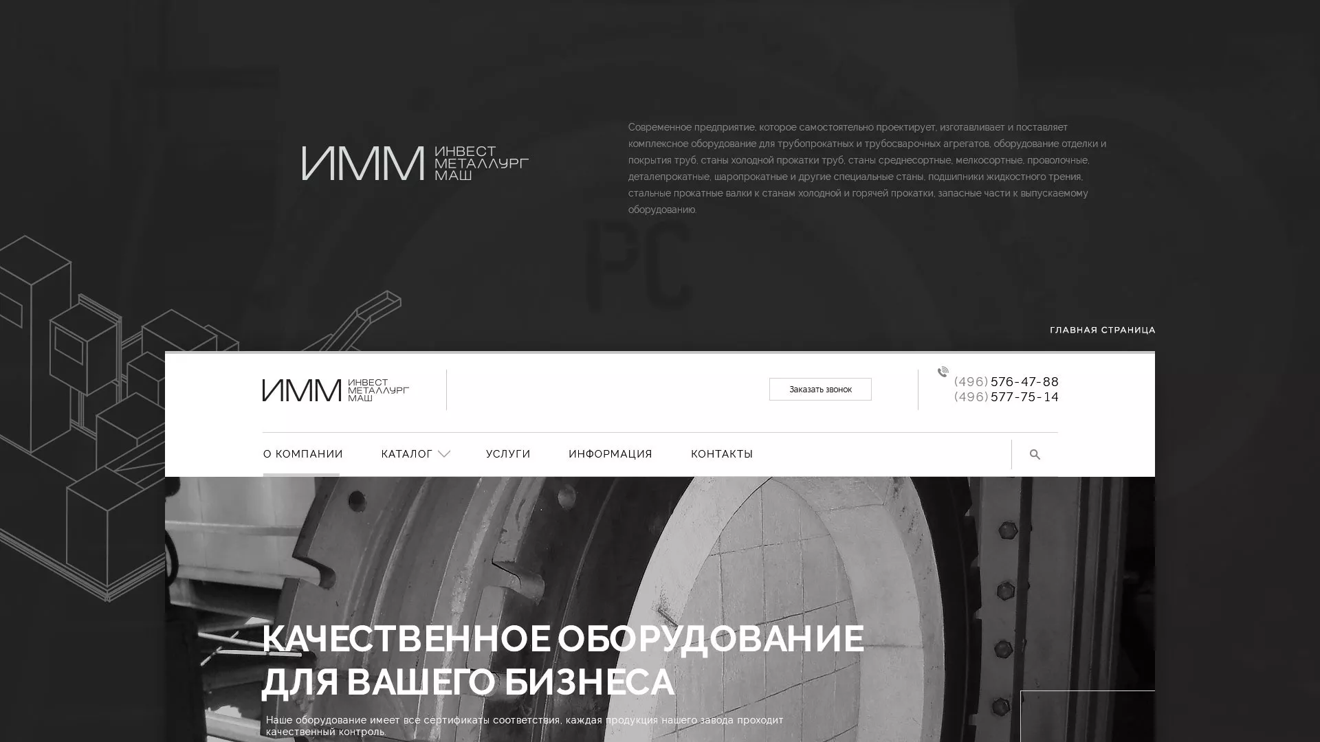 Разработка сайта для завода по продаже оборудования в Высоковске