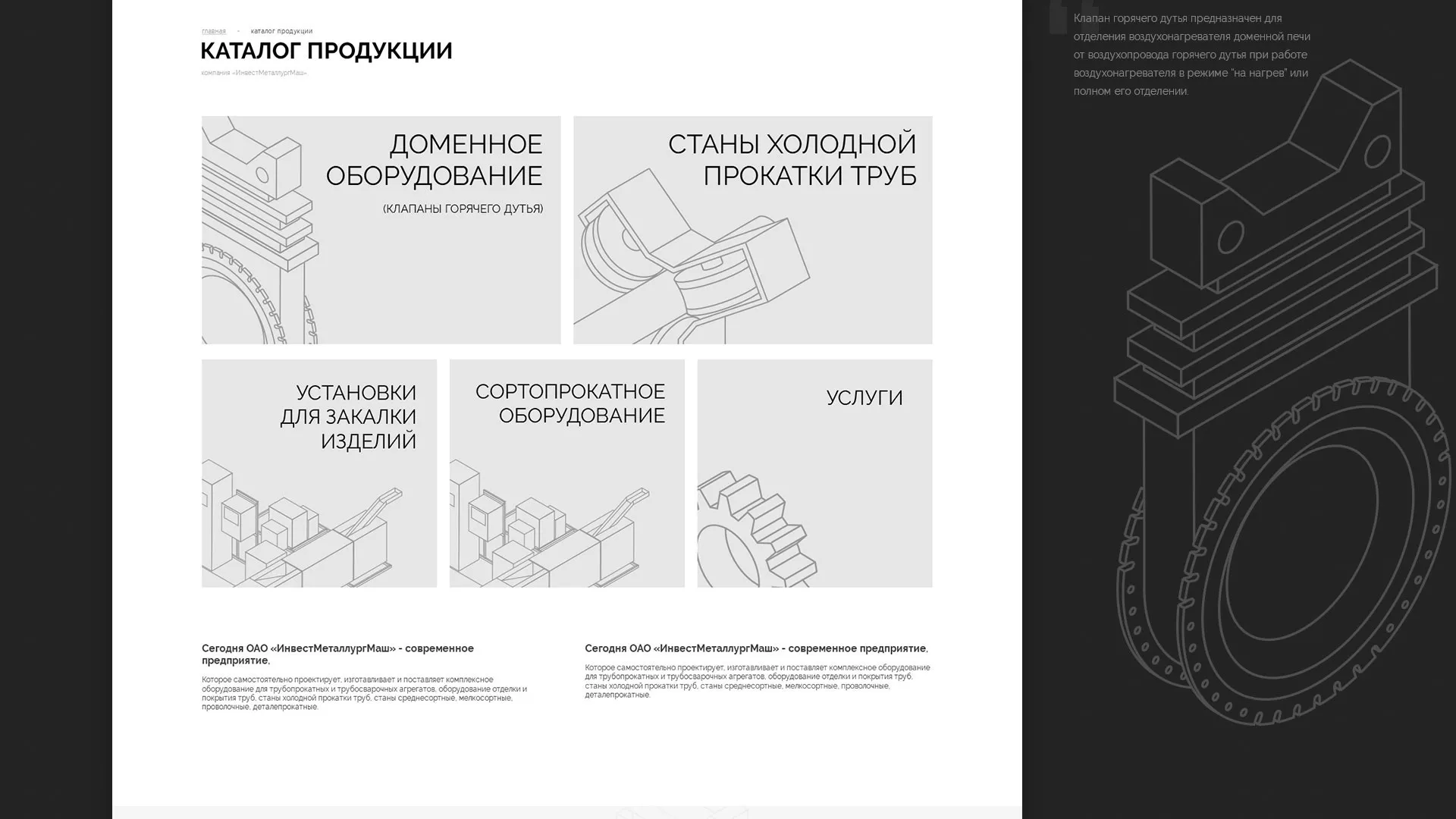 Разработка сайта для завода по продаже оборудования в Высоковске