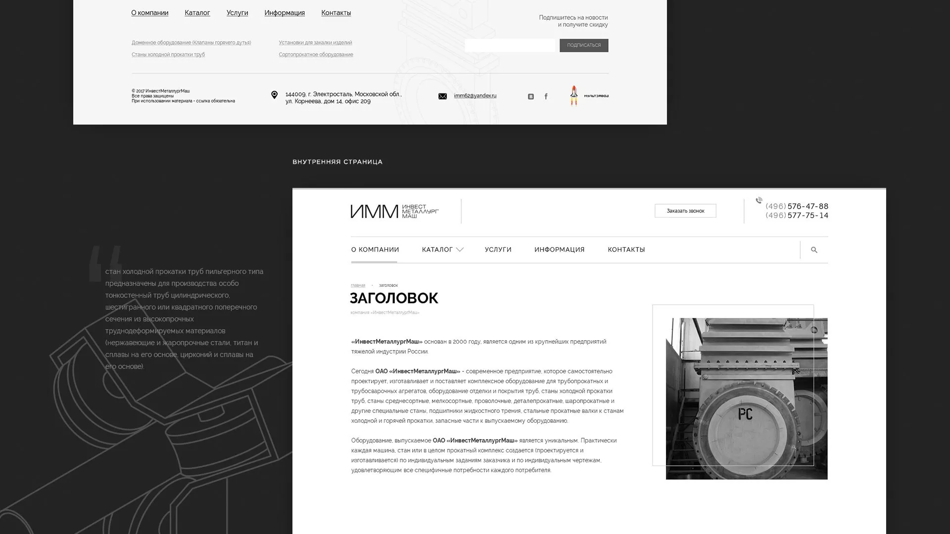 Разработка сайта для завода по продаже оборудования в Высоковске