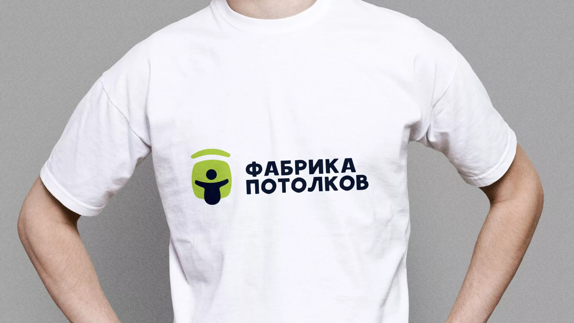 Разработка фирменного стиля для фабрики натяжных потолков в Высоковске