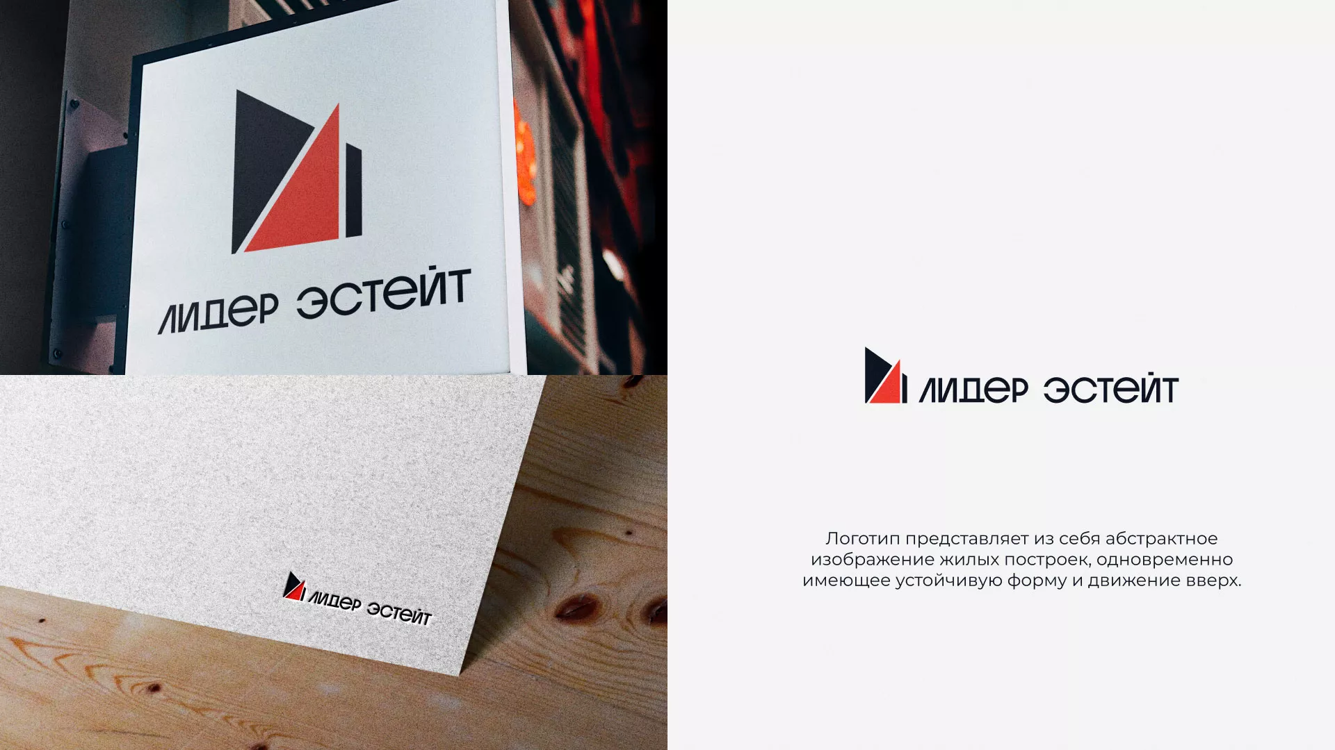Сделали логотип для агентства недвижимости «Лидер Эстейт» в Высоковске