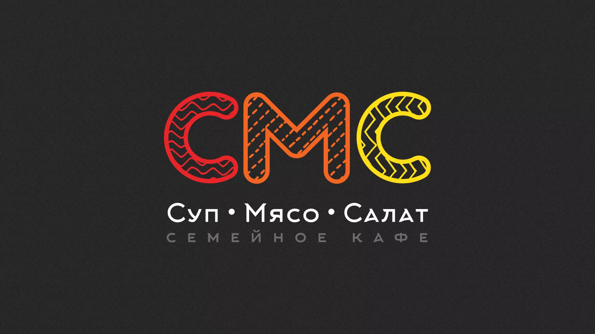 Разработка сайта кафе-столовой «Суп-Мясо-Салат» в Высоковске